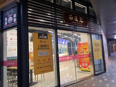 门面-面道赞宁海海鲜面(迎凤街店)
