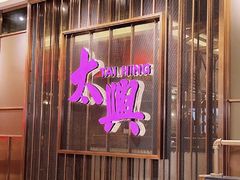 门面-香港茶餐厅文化体验馆(茶山镇店)