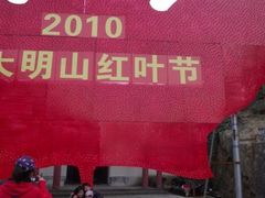 -大明山自然探索公园