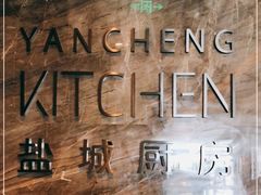 -盐城万豪酒店-盐城厨房西餐厅