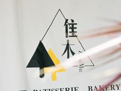 -隹木咖啡馆(宝龙广场店)