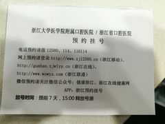 -浙江大学医学院附属口腔医院湖滨（延安）院区