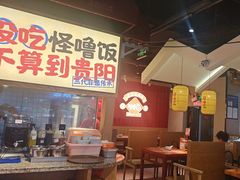 -怪噜范·老贵阳街头名小吃(鸿通城店)