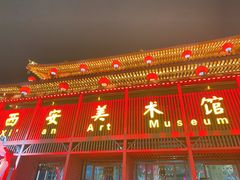 -大唐不夜城