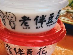 -老伴豆花(麦士威熟食中心店)