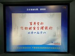 -交通银行(南京雨花西路支行)