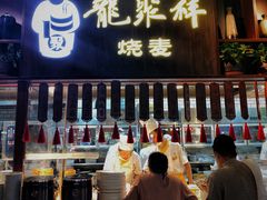 门面-龍聚祥烧麦馆(万达店)