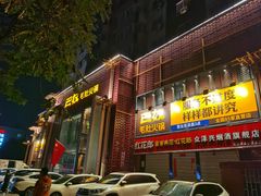 门面-巴奴毛肚火锅(淮河路店)