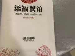 -添福餐馆