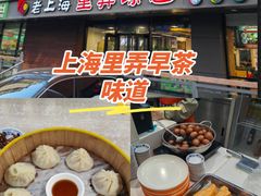 -老上海里弄味道(知春路店)
