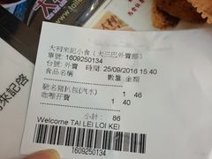 账单-大利来记餐厅(大三巴店)