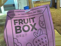 -鲜果盒子(会展店)