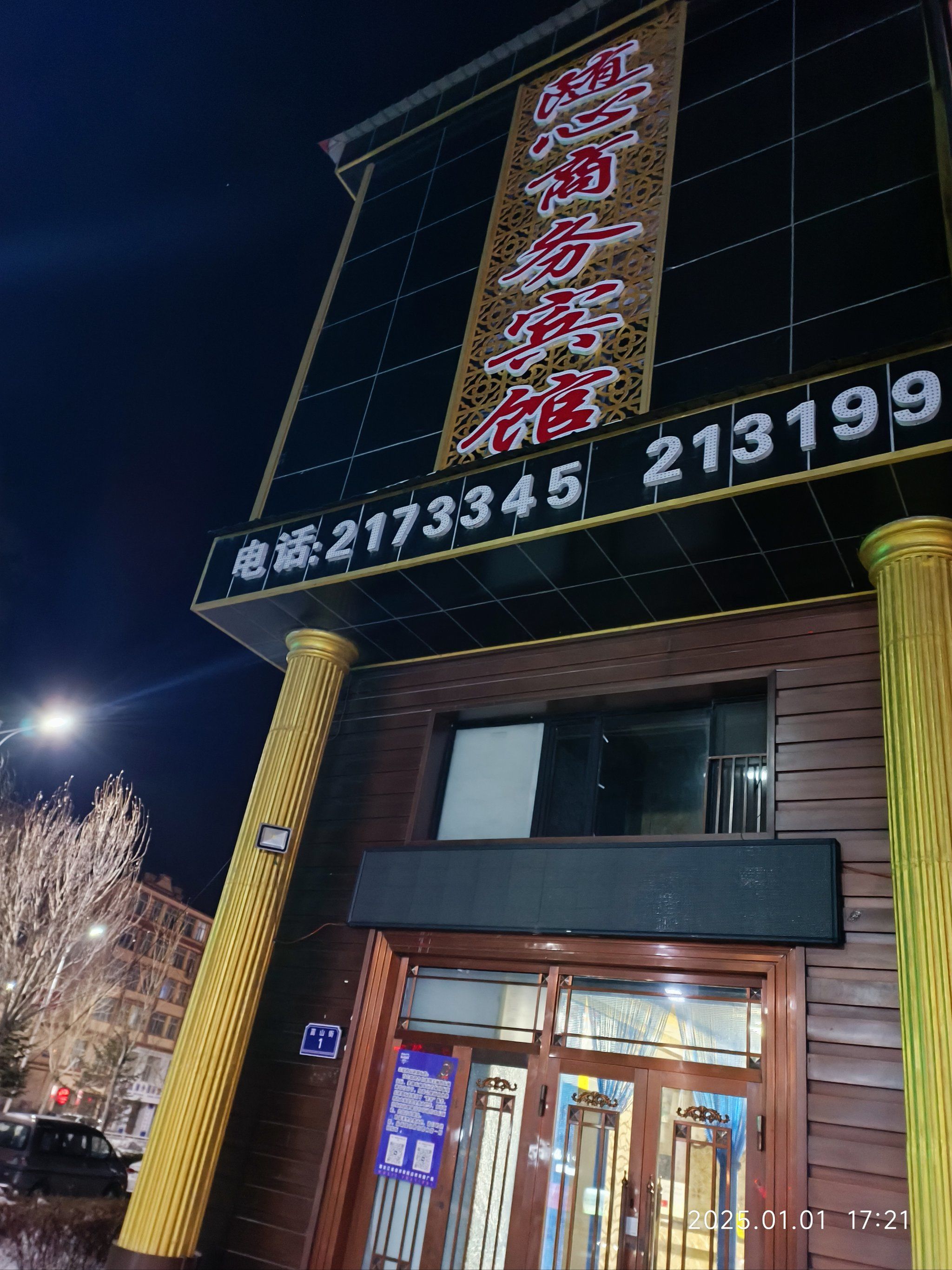 相信我!这是一家可以带给你幸运的宾馆!