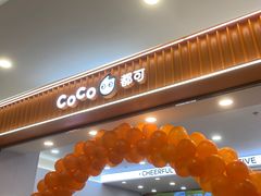 -CoCo都可(嘉定大融城店)