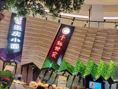 门面-食悦天美食广场(西安CityOn熙地港购物中心店)
