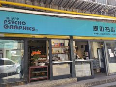 -麦田书店(国防路店)