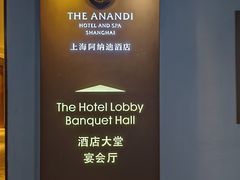-阿纳迪酒店·秘境西餐厅