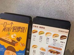 -泽田本家·铜锣烧(TX淮海店)