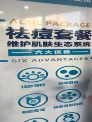 -蕾特恩专业祛痘国际连锁