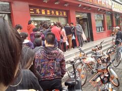 -二斗栗子(黄河道店)