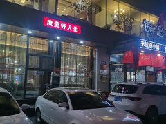 -镜泊小镇(东长安街店)