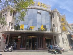 -同心春餐饮(富宁街店)