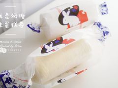 大白兔奶糖卷-考文甜品研究社