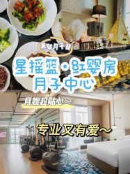 -星摇篮月子中心(紫竹万怡店)