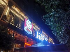 门面-杨肥肠火锅大排档(火车站花园店)