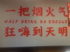 -半酌烧烤小酒馆(南京东路店)