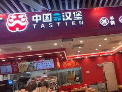 -塔斯汀中国汉堡(徐汇汇京广场店)