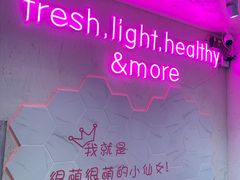 -Miss Fresh轻食(南京西路店)