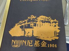 -满洲里饭店-尼基金俄餐厅