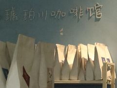 -琥珀川咖啡馆·Amber cafe(百祥路店)