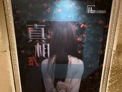 -H立方实景剧情密室(天河旗舰店)