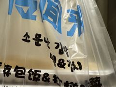 -传闻来紫菜包饭·打糕(西塔韩百店)