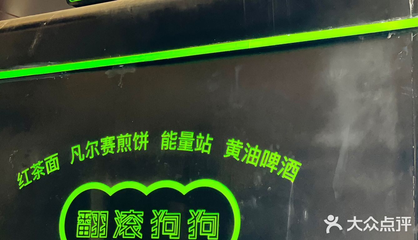 Rolling Dog 翻滚狗狗🐩魔都首家红茶面🍜