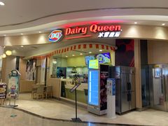 -DQ·蛋糕·冰淇淋(张家港曼巴特店)