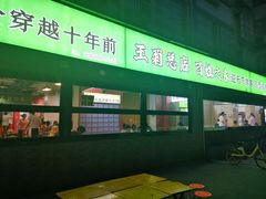 -王菊面馆(总店)