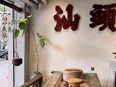 -成川茶店·潮汕工夫浓茶(万象店)