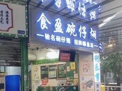 -食盈碗仔翅(星玺广场店)