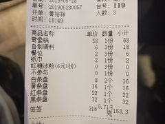 账单-钢管厂五区小郡肝串串香(南山店)