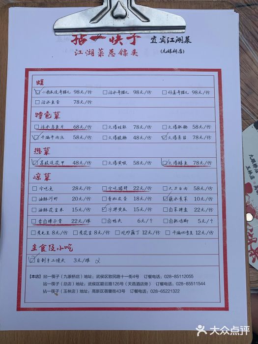 拈一筷子·宜宾江湖菜(十一街店)图片