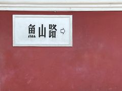 -青岛海滨风景区小鱼山