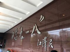 -沈阳“九·一八”历史博物馆