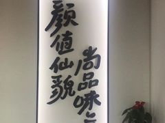-尚尚仙·酸汤猪手·猪肚鸡火锅(华联万柳购物中心店)