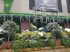 -胡桃里音乐酒馆(下沙店)
