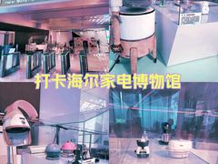 -海尔世界家电博物馆