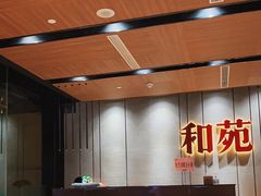-和苑·精致粤菜(珠江新城店)