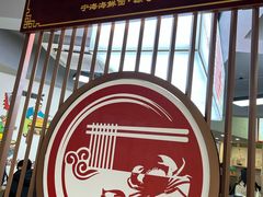 -面道赞宁海海鲜面(迎凤街店)